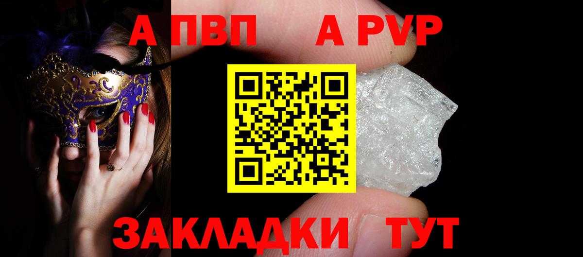 Alpha PVP Соль Сосновоборск