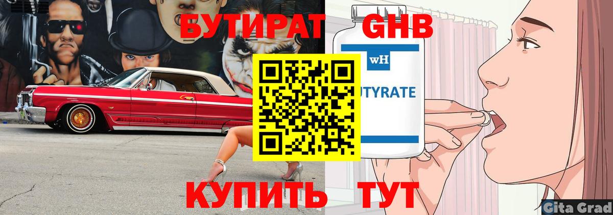 Бутират оксибутират  Вход с VPN  Сосновоборск 