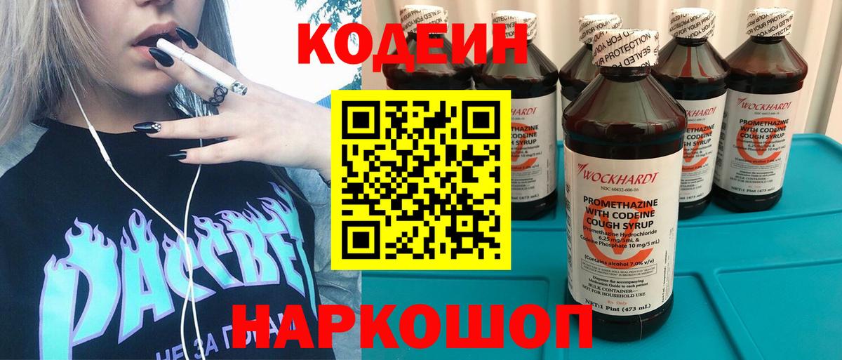 купить   Сосновоборск  Кодеин напиток Lean (лин) 
