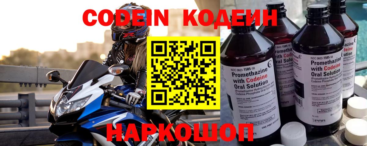 Кодеин напиток Lean (лин)  Вход с VPN  Сосновоборск  Кодеин напиток Lean (лин) 