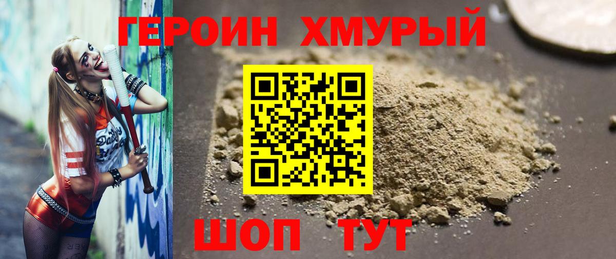 Героин VHQ Сосновоборск
