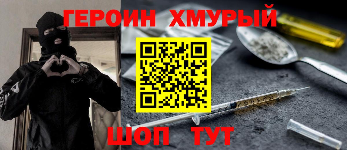 Сосновоборск  ГЕРОИН Heroin  ГЕРОИН  Вход с VPN 