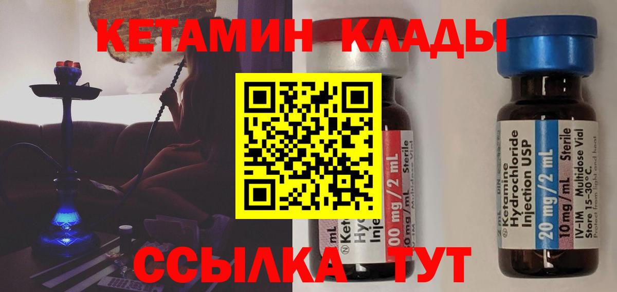 КЕТАМИН ketamine Сосновоборск