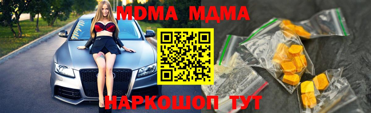 МДМА  МДМА crystal  Сосновоборск  Вход с VPN  MDMA Molly 