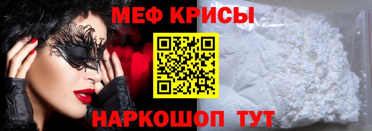 МЕФ 4 MMC  МЯУ-МЯУ кристаллы  Сосновоборск  магазин продажи наркотиков  Вход с VPN 