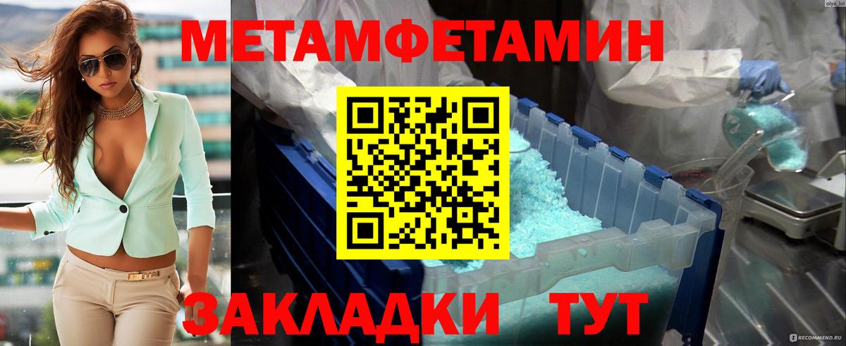 МЕТАМФЕТАМИН мет Сосновоборск