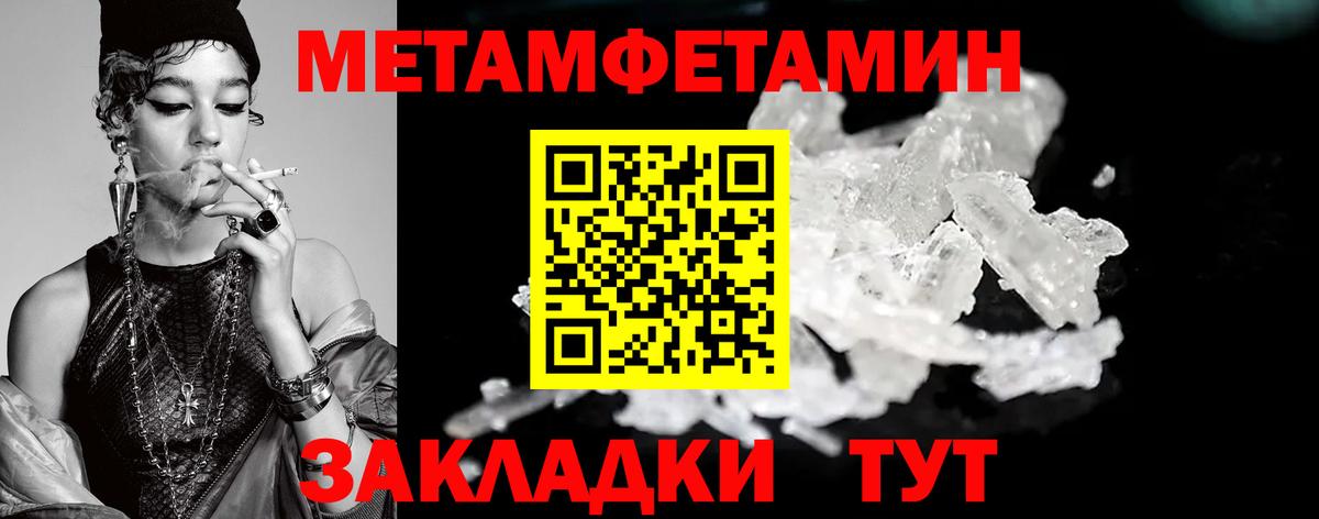 МЕТАМФЕТАМИН Methamphetamine Сосновоборск
