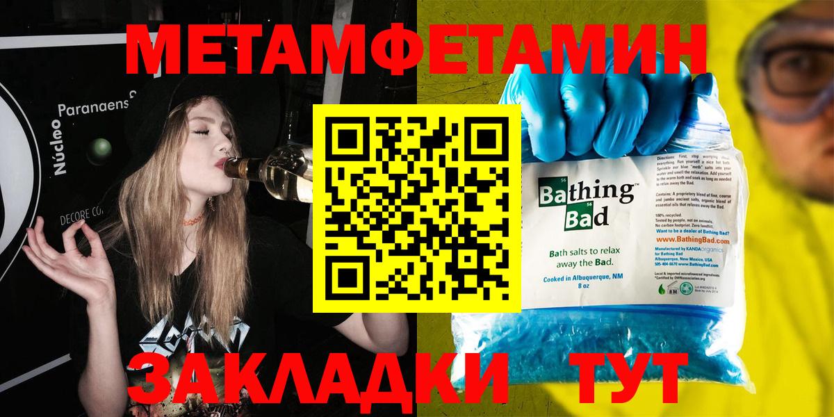 МЕТАМФЕТАМИН Methamphetamine  Сосновоборск 