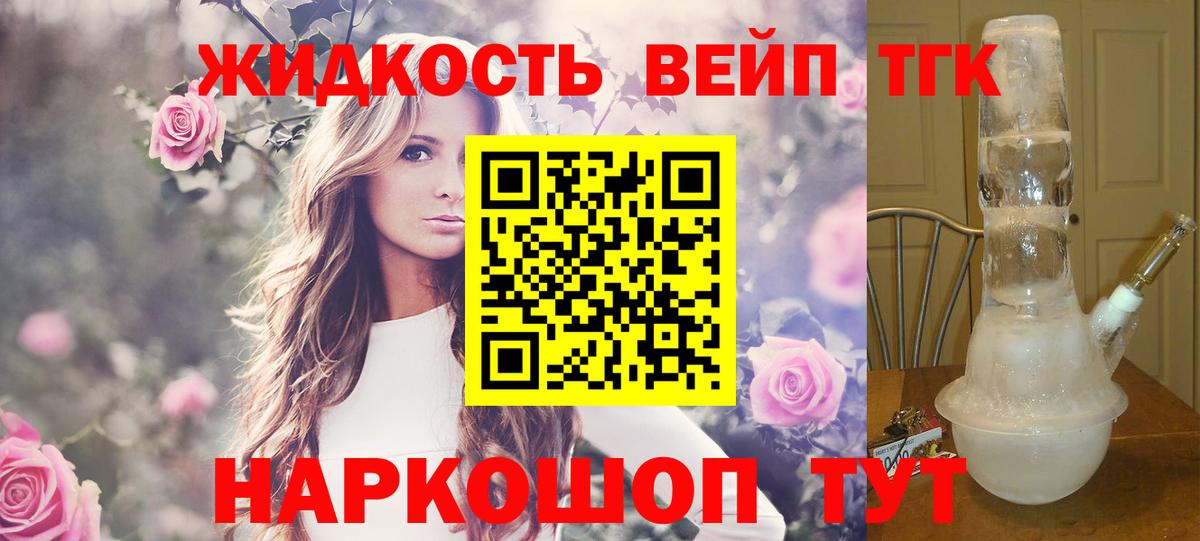 Дистиллят ТГК жижа  Вход с VPN  где купить наркоту  Сосновоборск  Дистиллят ТГК вейп 